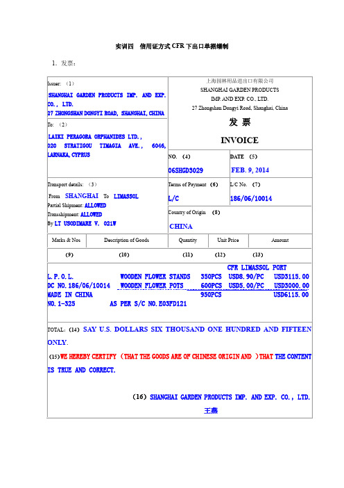 13实训四 信用证方式CFR下出口单据缮制[8页]