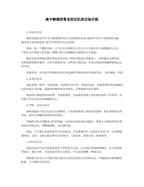 高中物理的常见的记忆的方法介绍