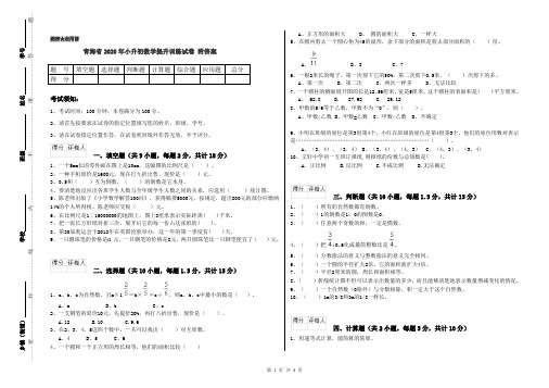 青海省2020年小升初数学提升训练试卷 附答案