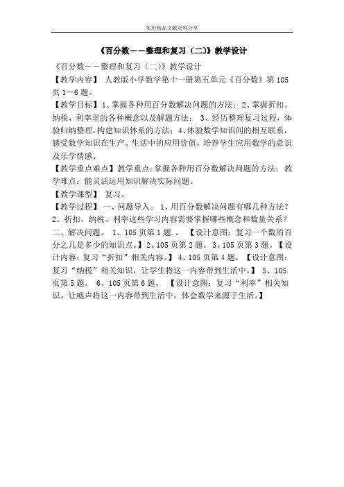 百分数――整理和复习二教学设计