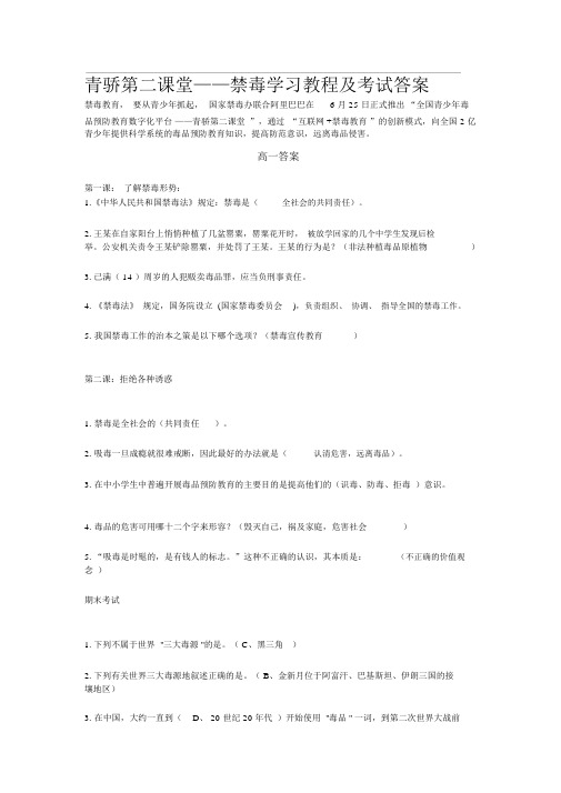 第二课堂——禁毒答案