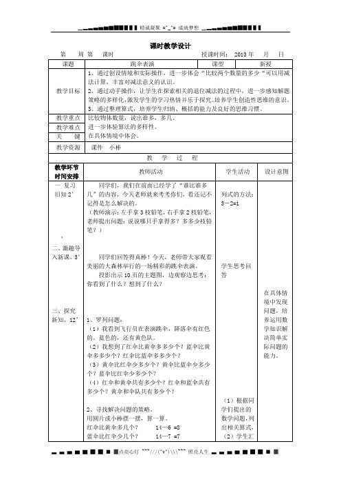 北师大数学一下《跳伞表演》教学设计2