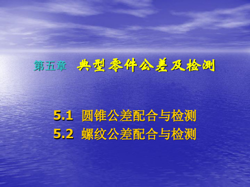 新编文档-11公差10~11-精品文档