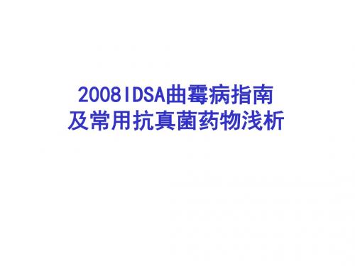 IDSA曲霉病指引及常用抗真菌药物浅析