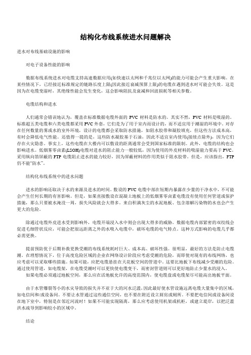 结构化布线系统进水问题解决