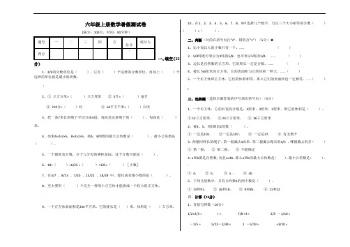 六年级数学暑假测试卷