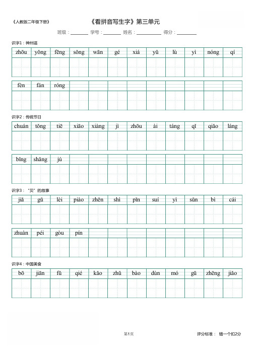 人教部编版二年级语文下册第3单元识字表看拼音写生字