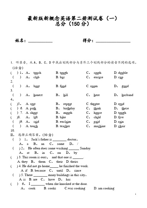 最新版新概念英语第二册测试卷(一)