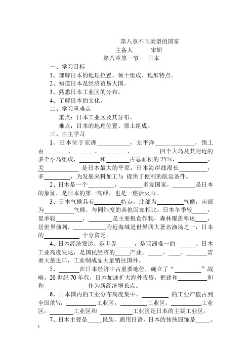 商务星球版七年级下册第八章第一节   日本