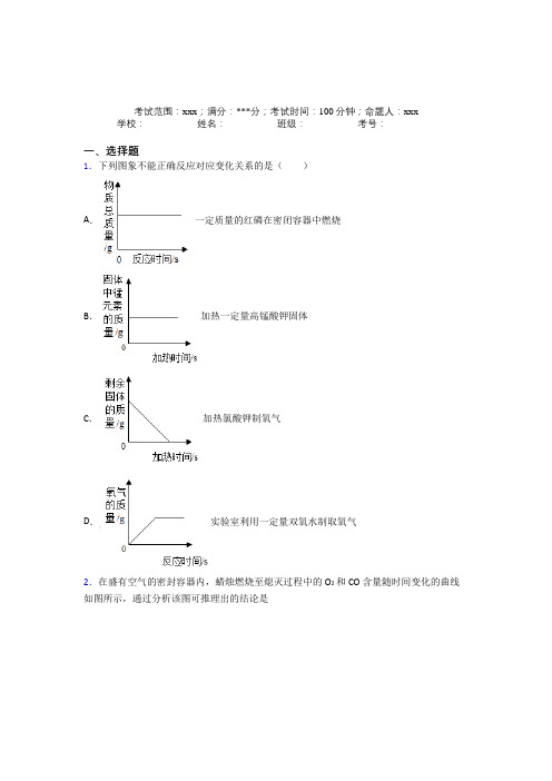 上海华东师大一附中实验中学人教版初中化学九年级第二章我们周围的空气阶段测试(提高培优)