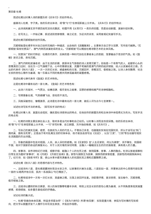 自考“中国古代文学史（一）”复习笔记（22）