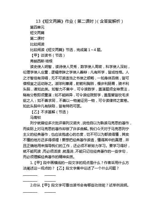 13《短文两篇》作业(第二课时)(含答案解析)