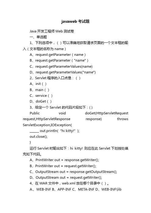 javaweb考试题