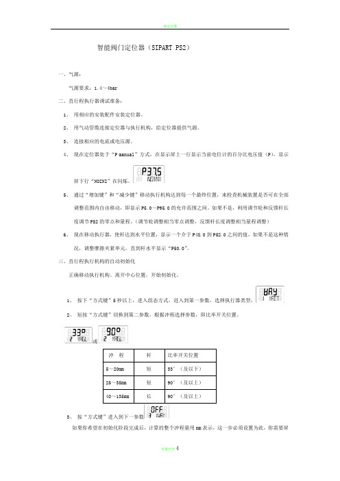 西门子智能阀门定位器操作