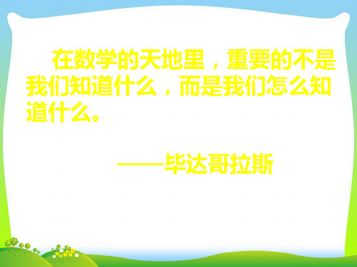 【最新】北师大版八年级数学下册第六章《平行四边形性质(2)》公开课课件.ppt