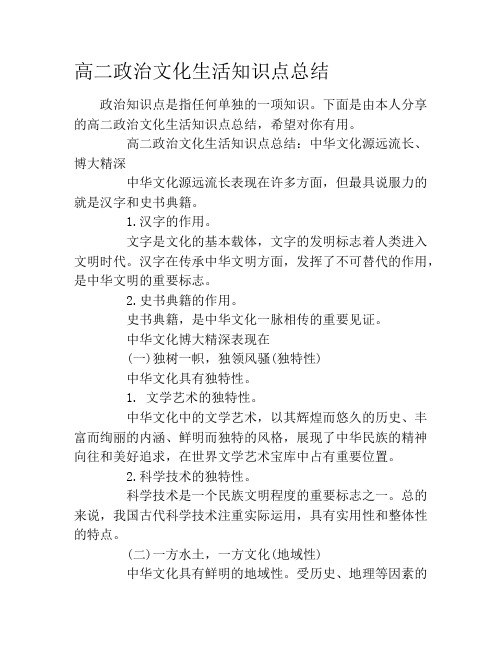 高二政治文化生活知识点总结