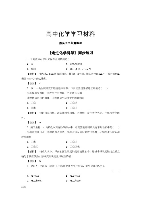 鲁科版高中化学必修一《走进化学科学》同步练习1.docx