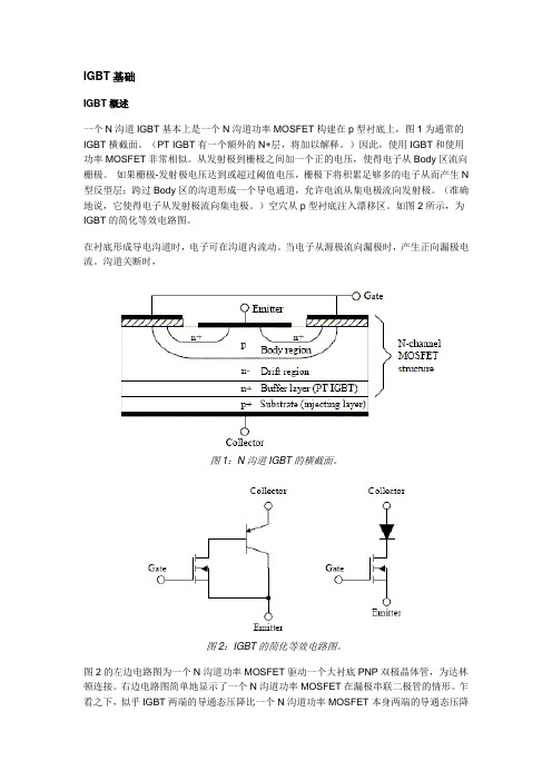 IGBT基础