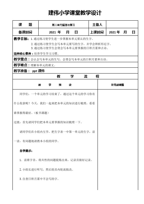 部编版小学语文四年级上册教学设计 第二单元整理与复习2