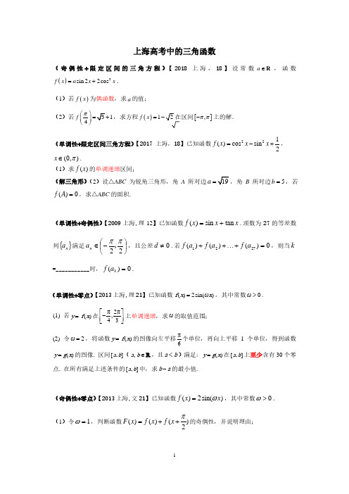 近年上海高考中的三角函数