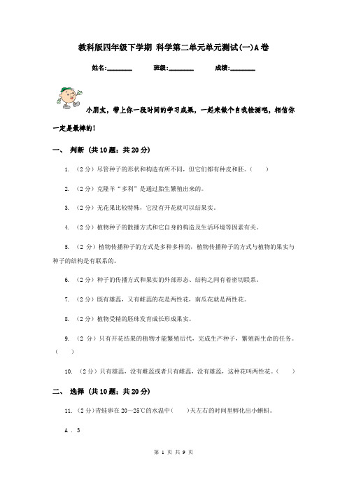 教科版四年级下学期 科学第二单元单元测试(一)A卷