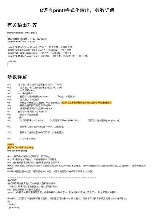 C语言printf格式化输出，参数详解