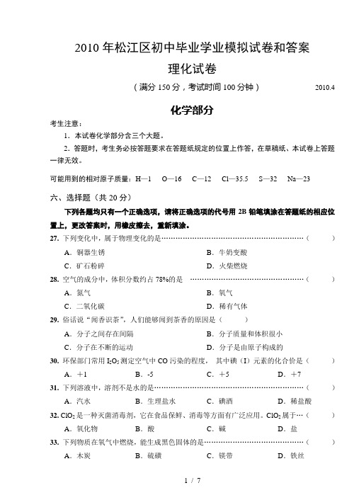 2010年上海市松江区中考化学二模试卷及答案整理版可直接打印