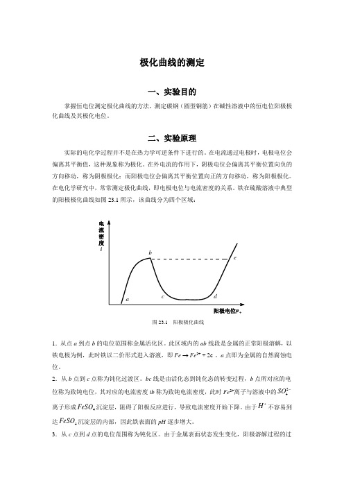 极化曲线的测定