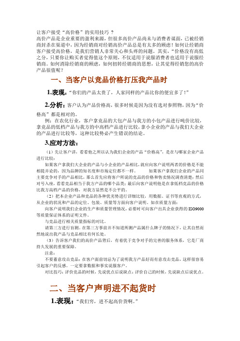 关于价格高的话术