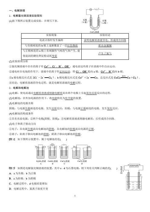 2018-2019学年高中化学苏教版选修4浙江专用文档：专题1 化学反应与能量变化 第3课时电解池的工作原理