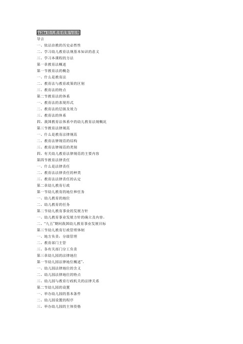 幼儿教育政策与法规
