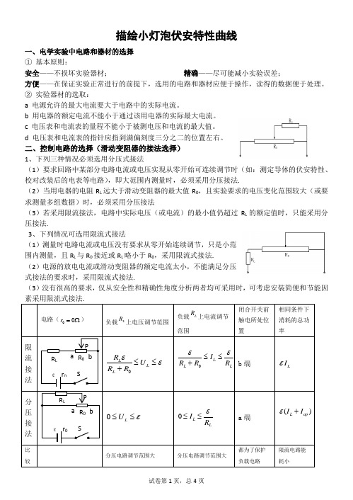 描绘小灯泡伏安特性曲线