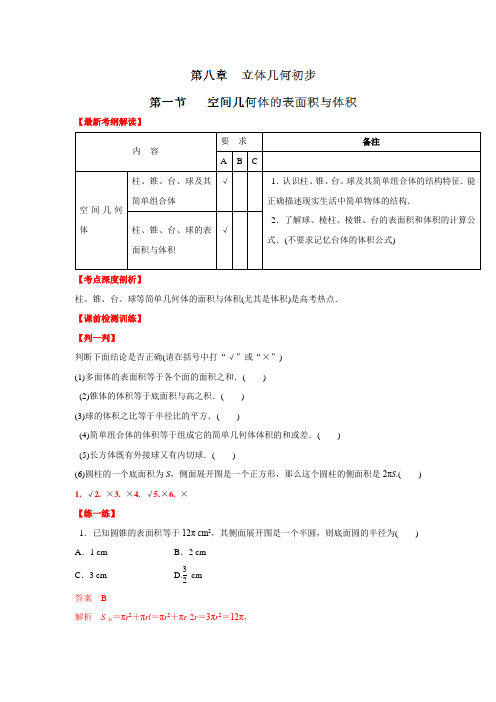 高考数学一轮复习讲练测(江苏版)：专题8.1 空间几何体的表面积与体积(讲)答案解析