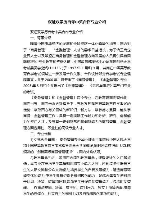 双证双学历自考中英合作专业介绍