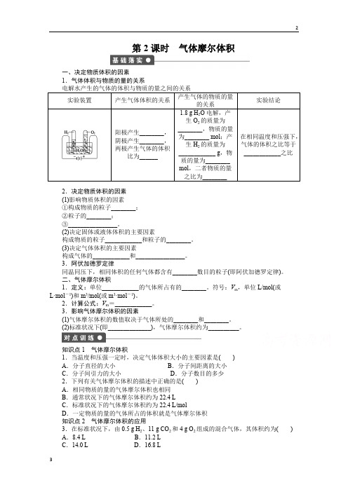 2019年高中化学必修一(人教版)课时作业：第一章 第二节 第2课时 气体摩尔体积 Word版含解析