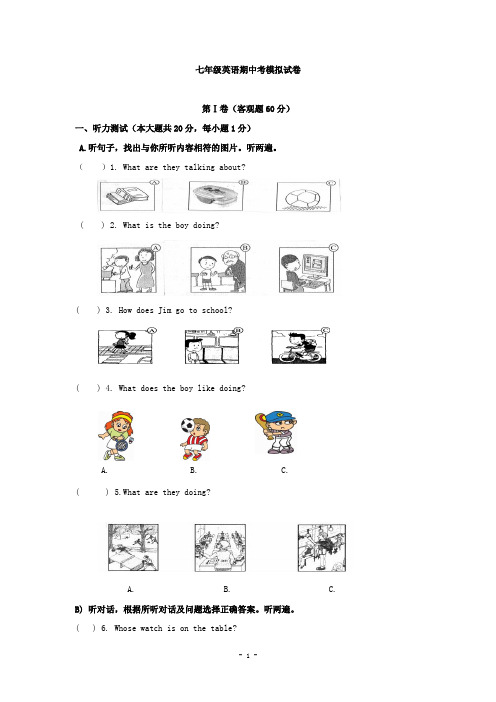 2020学年七年级英语初一第一学期期中模拟考试试卷