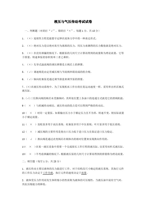 液压与气压传动期末试卷及答案