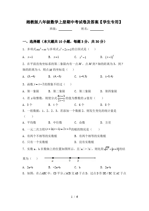 湘教版八年级数学上册期中考试卷及答案【学生专用】