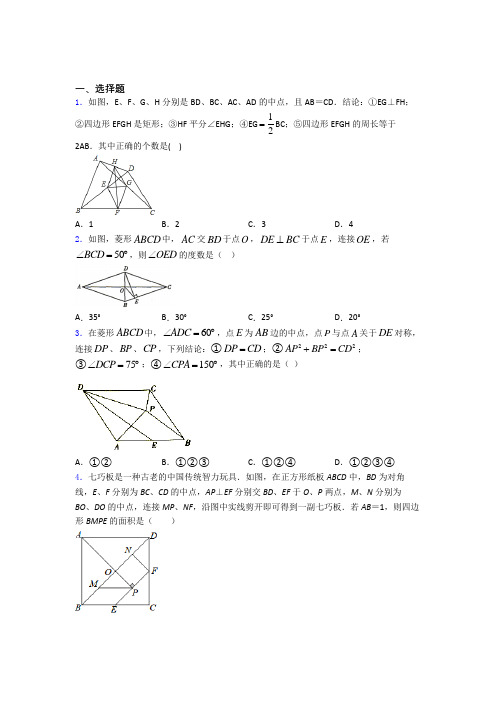 八年级初二数学第二学期平行四边形单元 易错题学能测试