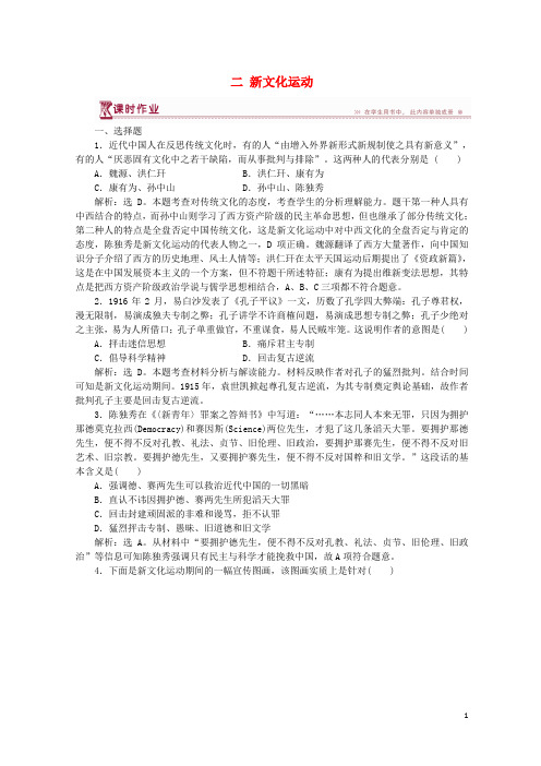 2019-2020学年高中历史 专题三 近代中国思想解放的潮流 二 新文化运动作业1 人民版必修3