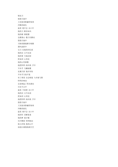 锦衣卫歌词