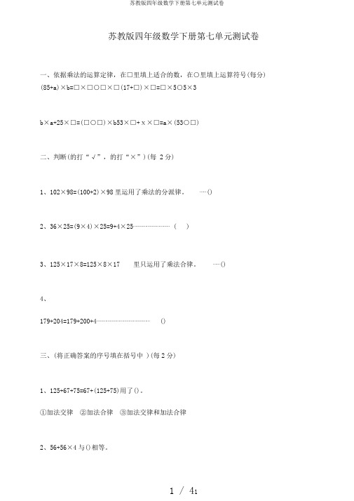 苏教版四年级数学下册第七单元测试卷