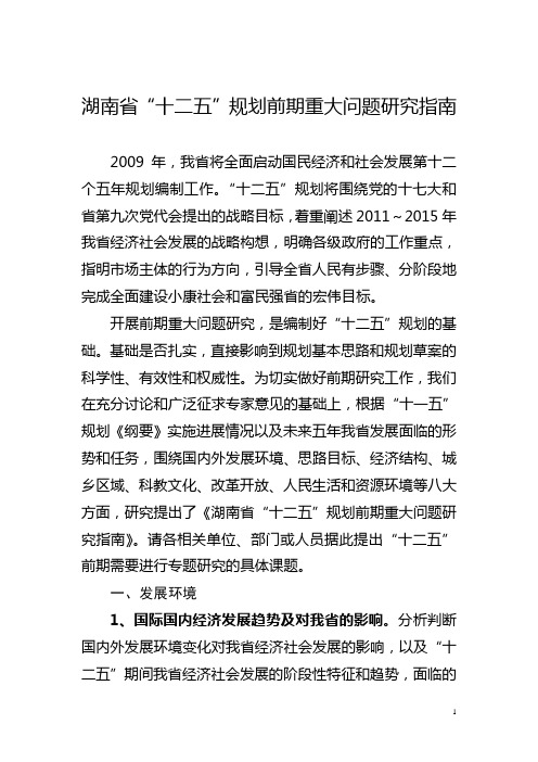 湖南省十二五规划