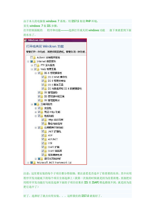 w7下配置php运行环境