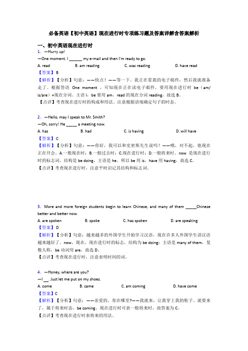 必备英语【初中英语】现在进行时专项练习题及答案详解含答案解析