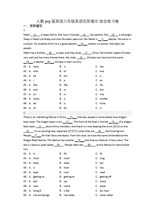 小学人教pep版英语六年级英语完形填空 综合练习卷