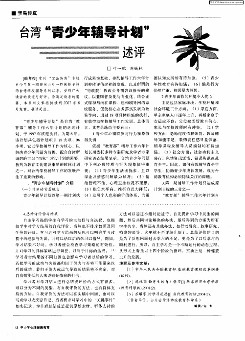 台湾“青少年辅导计划”述砰