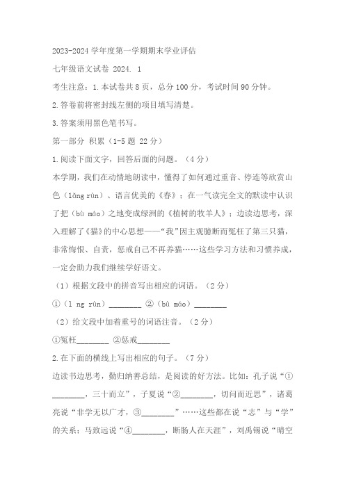 河北省唐山市路南区2023-2024学年七年级上学期期末语文试题(含答案)
