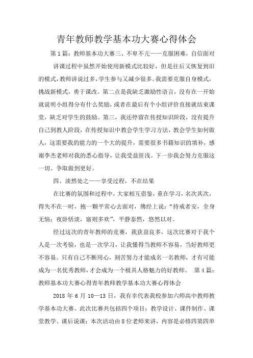 青年教师教学基本功大赛心得体会