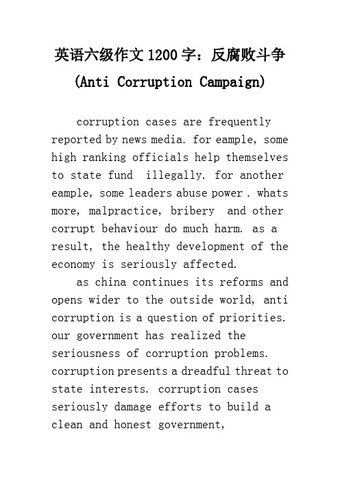 (完整word版)英语六级作文1200字：反腐败斗争(Anti Corruption Campaign)